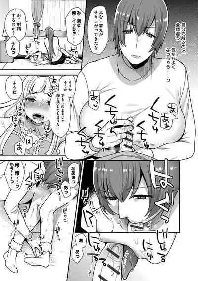 Mayugomori 〜Nee ya to boku no midarana himegoto 〜