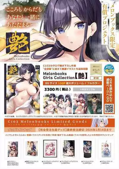 月刊うりぼうざっか店 2023年12月28日発行号