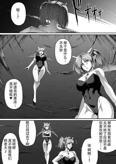[Road=Road=] Chikara Aru Succubus wa Seiyoku o Mitashitai dake. 1 [Chinese] [钢华团汉化组]