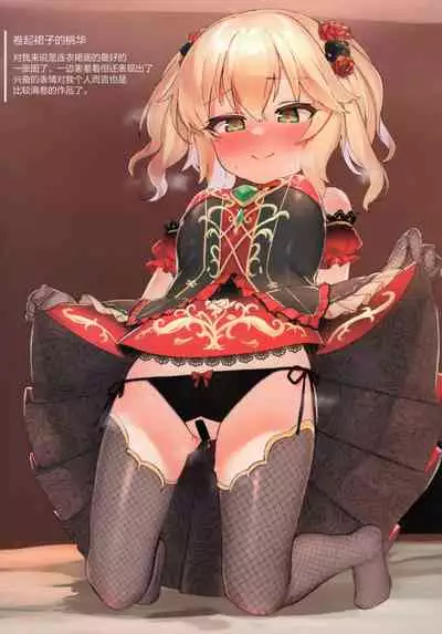 (C99) [Dekoboko Furniture (Dekoisu)] Bewitching flowers (THE IDOLM@STER CINDERELLA GIRLS) [Chinese] [绅士仓库汉化]