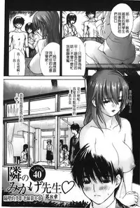 [MG Joe] Tonari no Minano Sensei 4 | 隔壁的美奈乃老師 4 [Chinese]