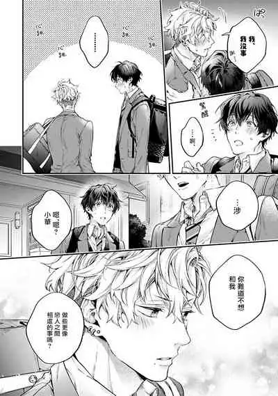 [Shakeda Nene] Yankee Hana-chan no Neko Kawaigari Kareshi | 不良少年华他无原则娇惯小男友 1-2 [Chinese] [冒险者公会] [Digital]