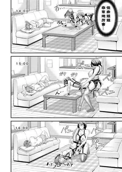 Mesu Ochi Sao Renketsu