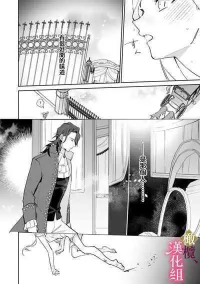 [ Hanabishi Nanami, Koya Manayu] Gokujou Ouji, Unmei no Tsugai wo Hirou。01-02|真命天子捡到命定爱人01-02[Chinese] [橄榄汉化组]