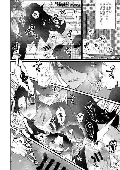 Dekamochi no gyakushuu