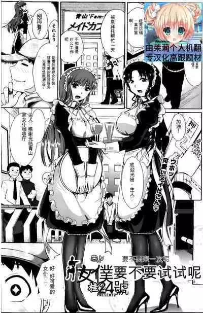[Katsura 24 Gou] Maid Yaranaika | 女仆要不要试试呢 (COMIC Aun 2014-03) [Chinese] [茉莉个人机翻汉化]