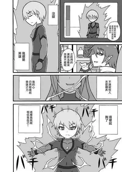 [Saga no Tame no Saga (Ratoo)] Hero Haiboku! ~Kaijin no Jissen Kunren~ | 英雄敗北 ~怪人的實戰訓練~ [Chinese] [沒有漢化]