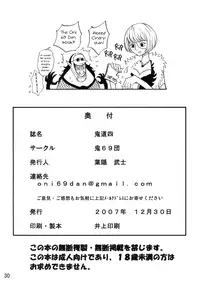 (C73) [Oni 69Dan (Hagakure Bushi, Toba Juumei)] Kidou Yon | Kidou 4 (One Piece) [English] [EHCOVE]