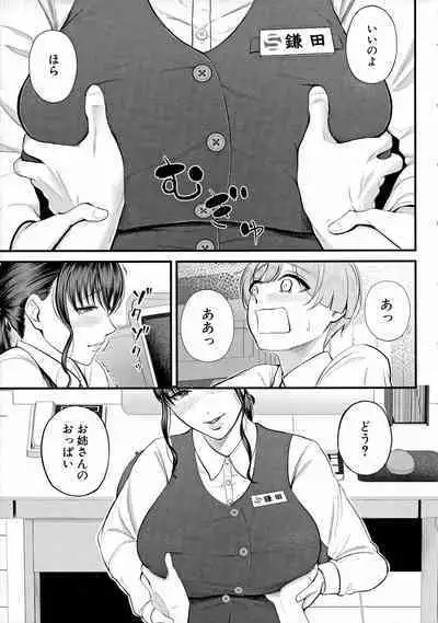 [Shiono Kou] Boku to Hentai Onee-san no Himitsu no Sex - Secret Sex Between Me and a Hentai Girl