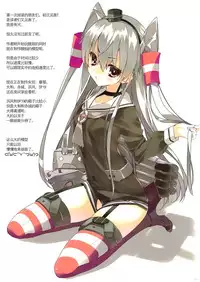 (Ware, Yasen Totsunyuusu!) [ActiveMover (Arikawa Satoru)] Kuchikukan Amatsukaze Seibi Kiroku (Kantai Collection -KanColle-) [Chinese] [绅士仓库汉化]