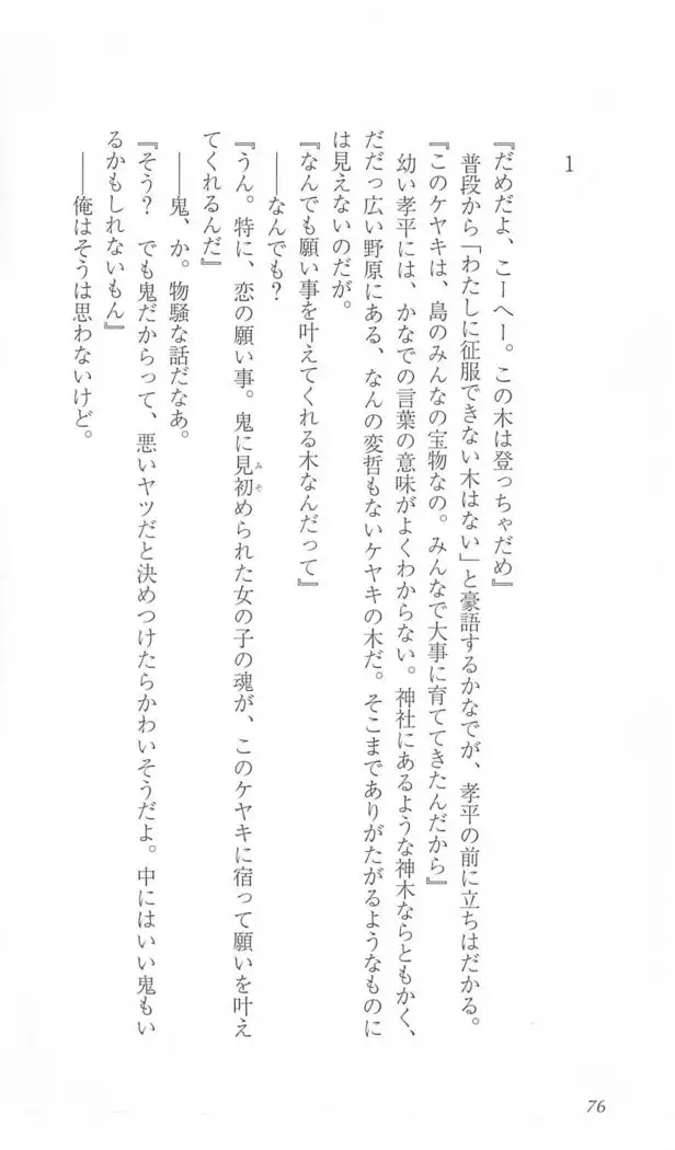 FORTUNE ARTERIAL かなで編