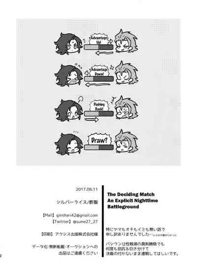 (C92) [SilverRice (Sumeshi)] Kessen Yoru no Sei Senjou | The Deciding Match! An Explicit Nighttime Battleground (Granblue Fantasy) [English] [nekoumancer]