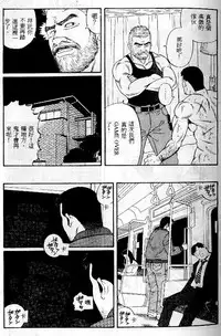 [Tagame Gengoroh] PRIDE Vol. 1 [Chinese]