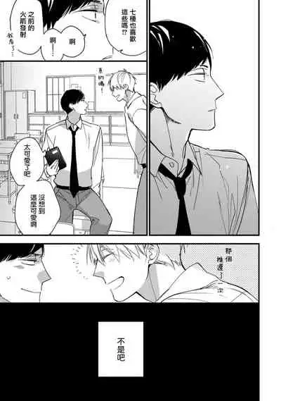 [Kuroi Tsumuji] Boku-tachi wa Mada Aoku |青涩的我们 1-4 [Chinese] [冒险者公会] [Digital]