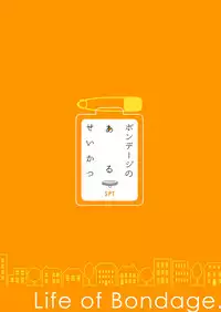 [SPT (Kouguchi Moto)] Bondage no Aru Seikatsu - Life of Bondage. [Digital]