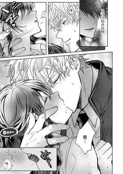 [Nanoka] Kyoshi no orera wa shite mo idesho?~ Majime sensei wa charaotoko sensei ni kanawanai ~ | 即使是教师我们也是可以做的吧？～超认真老师敌不过轻浮男老师～ 1-4 [Chinese] [莉赛特汉化组]