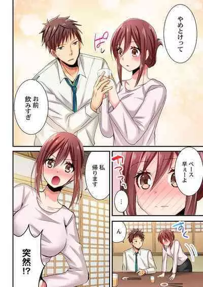 Uso, Watashi Ima Ikasareteru… ～ Hima Nashi Joshi, Hatsu Deisui Nochi Muboubi Taimu 1-4