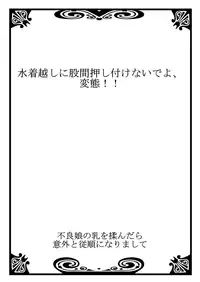 [shimoya] When I rubbed milk of a bad girl, became surprisingly obedient 1 [digital]