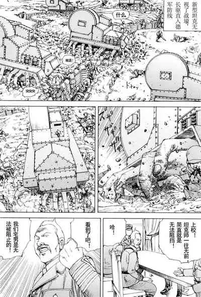 [Kago Shintarou] Chou Douryoku Mouko Daishuurai - The Ultra Power Mongol Invasion | 超动力蒙古大袭来 [Chinese] [Luccion]