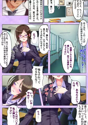 Bijin Onna Kyoushi wa, Ore ni Sakaraenai