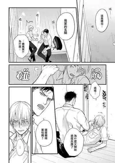 Tabetemo Oishiku Arimasen 2 | 尝起来一点都不好吃 2 Ch. 6-22