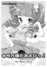 (Puniket 19) [Furaipan Daimaou (Chouchin Ankou)] Michika-sama to Oyobi! (Cooking Idol Ai! Mai! Main!)