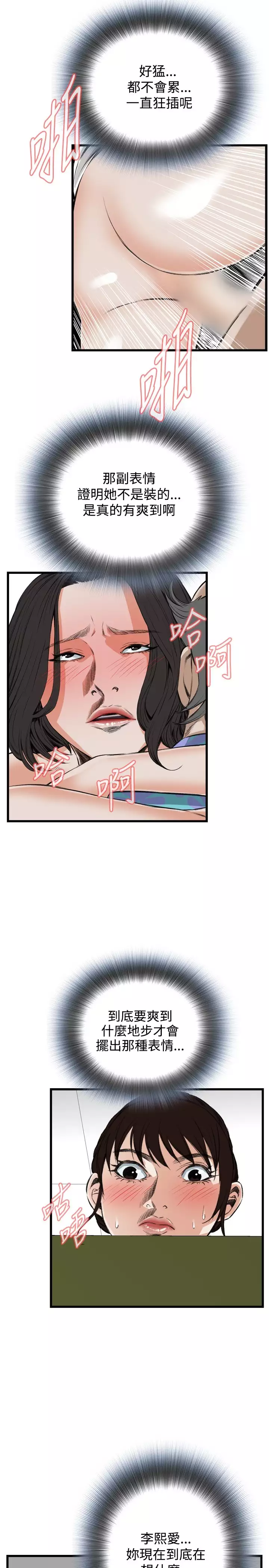 Take a Peek 偷窥 Ch.39~66 中文