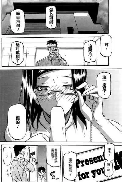 [Sanbun Kyoden] Fuyu no Ajisai Winter Hydrangea Ch. 1-7 [Chinese]