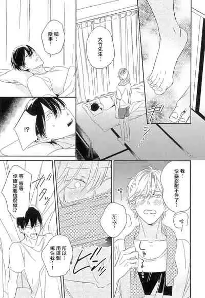 Itoshi no Centimeter | 爱情的长度 Ch. 1-3