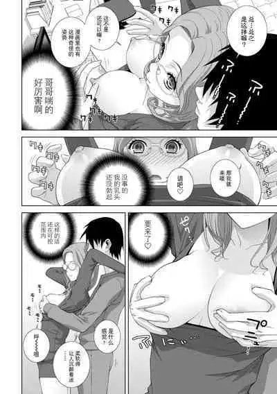 [Shinobu Tanei] Imouto ni Okasareru Kyousei Josou Ani - Forced transvestite brother-in-law raped by sister-in-law [Chinese] [BLUE氪个人翻译] [Digital]