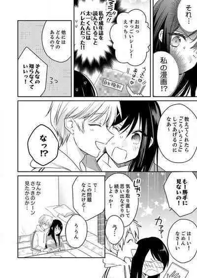 ga Dekinai Watashitachi~Chp.1-9