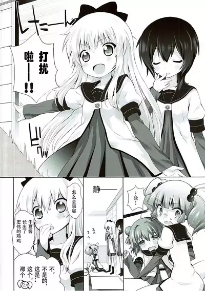 (C84) [Furaipan Daimaou (Chouchin Ankou)] Zoku Otona no Yurusou de Yurukunai Sukoshi Yurui YuruYuri (YuruYuri) [Chinese] [忆之风汉化组]