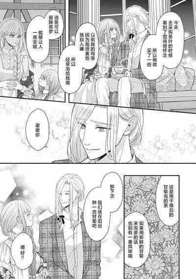 Hiroware Lily wa Amai Uso ni Hodasareru Wake Ari Kizoku-sama wa Shoya kara Dekiai desu | 被捡回来的莉莉 为甜美谎言所缚 4