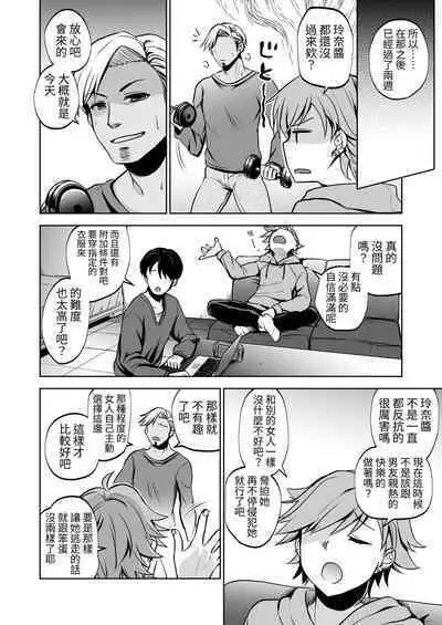 Omoide wa Yogosareru 2