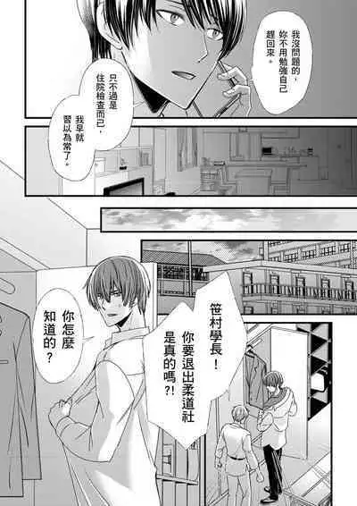 [Inainaka] Shihai sareru no ga Ore no Sei ~Iki kuruu you ni Shitsukerateta Karada~ | 調教遠比想像中更舒服～在他們的調教之下身體止不住高潮～ Ch. 1-11 [Chinese] [Decensored] [Digital]