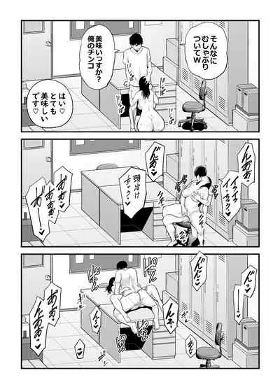 Seisozuma Netorare...