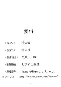 (C70) [Suzu no Oka (Homare)] Suzu no Shitatari