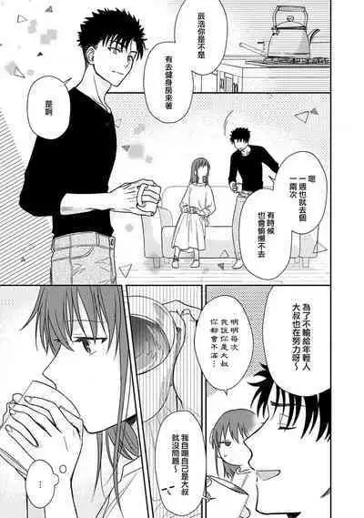 [Na mo naki] Ore ga on'na ni shite yaru yo ~ toshiue kareshi wa, ueteōkami ni naru?~ | 让我将你变成女人吧～年上男友，化身饥渴大野狼？～ 1-8 [Chinese] [莉赛特汉化组]