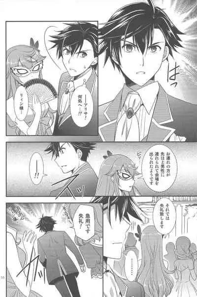 (C94) [C.A.T (Morisaki Kurumi)] Party night (The Legend of Heroes: Trails of Cold Steel III)