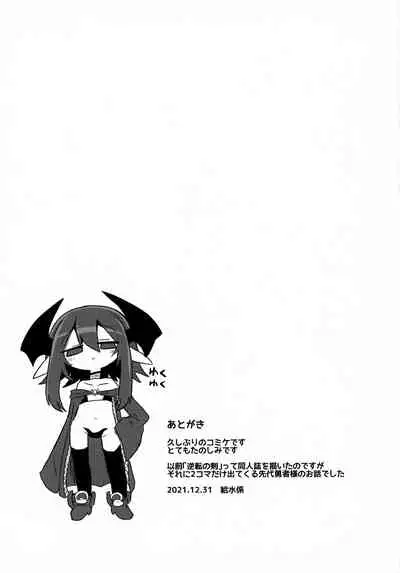 (C99) [Shadan Katsudoh (Kyuusuikei)] Onna Inma nanode Onna Yuusha-sama Osoimasu!!