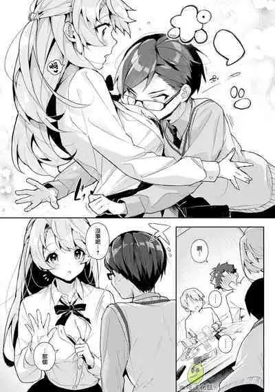 [ri huru] boku tati ha o nee tyan no toriko~00-05｜我们都是姊姊的俘虏00-05话前[中文] [橄榄汉化组]