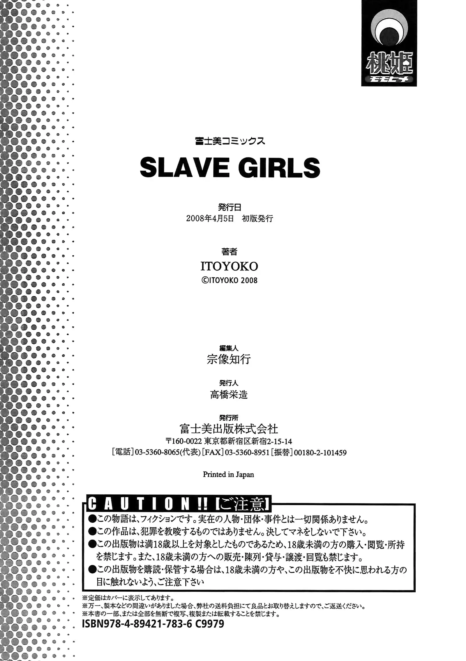 SLAVE GIRLS | 奴隸女教師