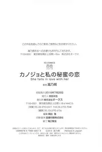 [Takano Saku] Kanojo to Watashi no Himitsu no Koi - She falls in love with her