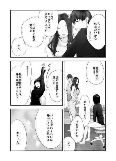 Osananajimi ga Mama to Yatte Imasu. 11