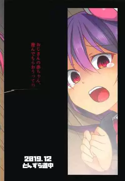 (C97) [Tonzura Douchuu (Kazawa)] Tsukito Haramiki Udonge Kankin Haramase | Moon Rabbit Pregnancy Records - Udonge's Conception in Captivity (Touhou Project) [English]