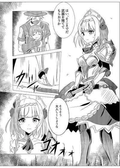 敗北の後に 対象「ノエル」