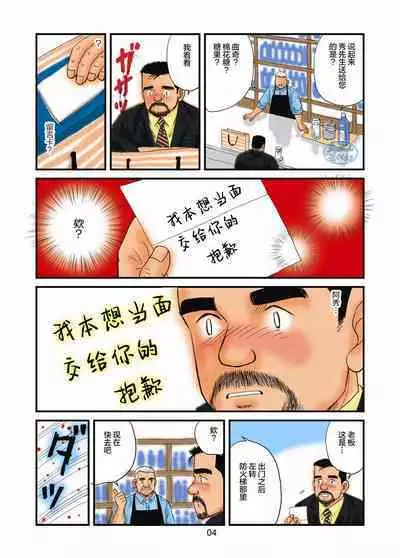 [atelier MUSTACHE (Sugajima Satoru)] "Tetsudou-in no Roman" Daiikkai Mayonaka no Ekichou-shitsu | 「铁道员的浪漫」第一回 深夜的站长室 [Chinese] [马栏山汉化组]