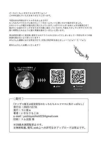 Kusozako Premature Ejaculation Demon King Keeps Losing to Super Easy Delivery Mummy Elf