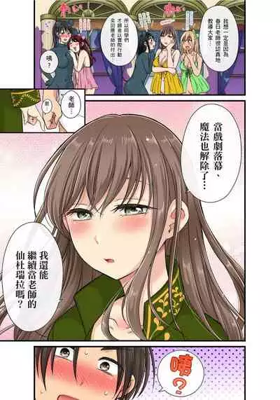 [kumikouj] Sekuhara OK Gakuen ~ Chime Nattara Soku Saimin!?~ | 性騷擾也OK學園～鐘聲一響立即催眠!?～ Ch.1-17.5 [Chinese]