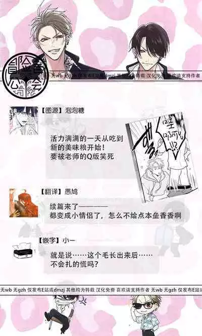 Densetsu no Yarichin VS Teppeki no Shiriana | 传说级炮王vs铁壁屁眼 恋人篇 Ch. 06-10+加笔